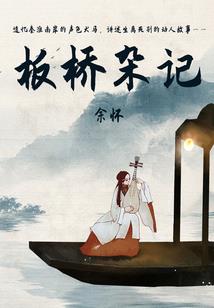 掉入沼泽