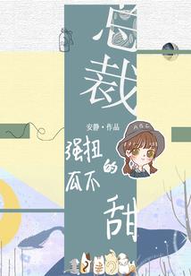 我的女王太霸道