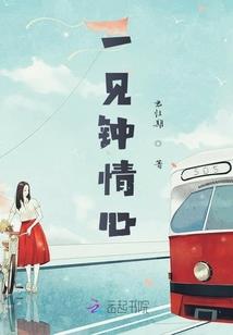 封尘那年梨花盛开