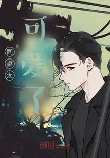 误惹萌妻：傲娇总裁咬一口