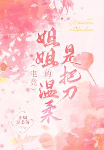 绝世仙君：丫头，来抱抱
