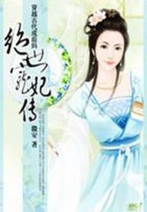 许你无辛，寻我徐邪