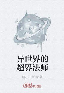 异世界开端