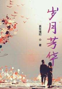 青涩时光遇见你
