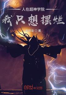 我真是奥术师