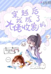 超神学院之雄兵之恋