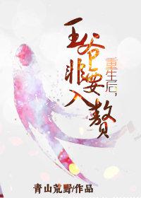 仙道当诛
