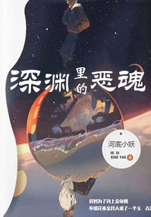 灵泉空间：邪皇养成手札