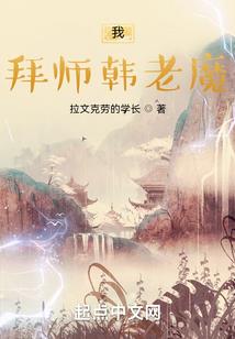 仙魔大战我赢了