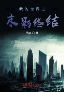 美漫世界黎明轨迹