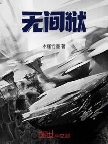 乌木神杖