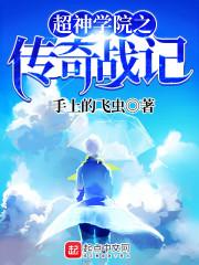 仙侠传媒学院