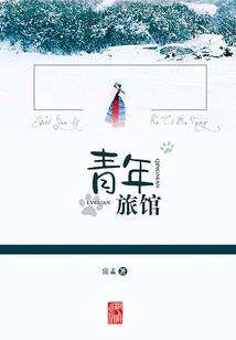修士回归地球