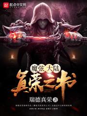 从斗罗开始的调律者生活