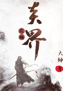 转生眼与超凡世界