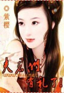 你是太子就了不起啊