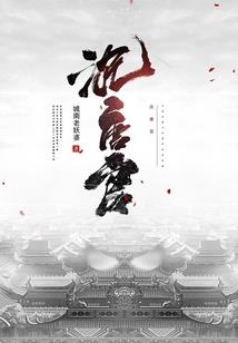绝地惊雷