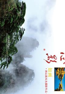 天降鬼娃：夫君，别压我