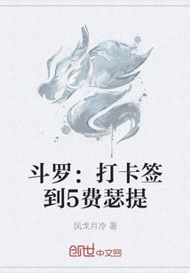 快把我的节操吐出来