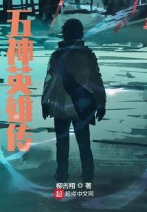 众神的传承