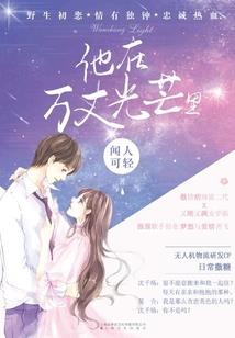我将她们变成秘密