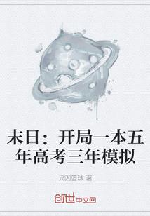 全世界已剧终