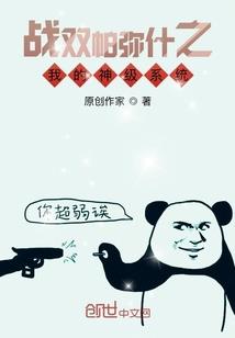 萌仙嫁到：季少诱妻有方