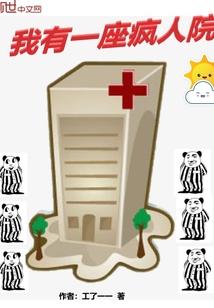 末世圈养