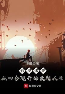 在异界真的可以走上人生巅峰吗