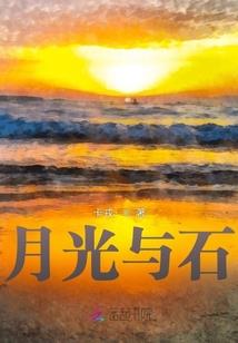 星月神话游戏人生