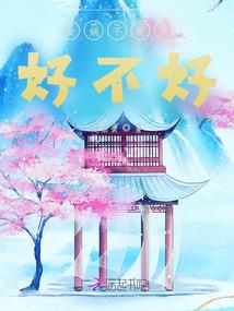 纨绔皇后