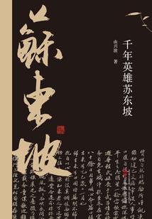 一眼误终身之江山美人