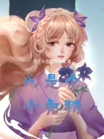 活宝夫妻闹家宅