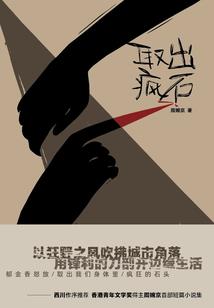 大荒毒医