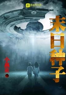 源体启示录