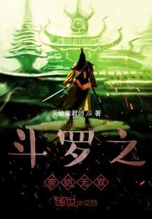 废材成长史