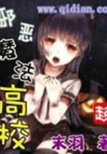 恶灵都市阴阳师