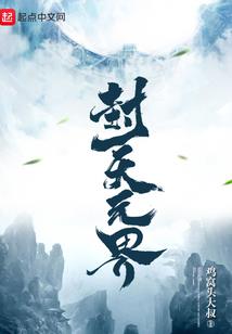 冰封天下