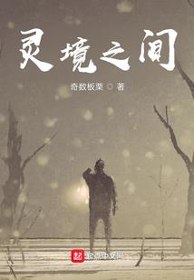 她是妖精还是仙