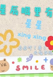 天下的故事