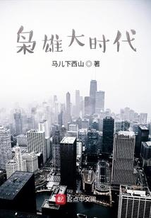 末世大狂枭