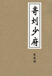 落茵花
