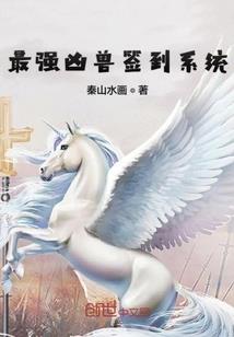 修仙综合症