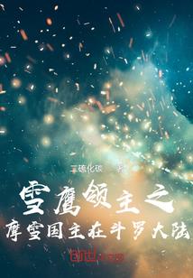 苍火传说