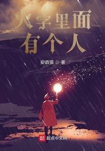 完现术者