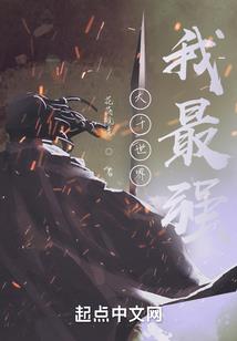 我和道祖比命长