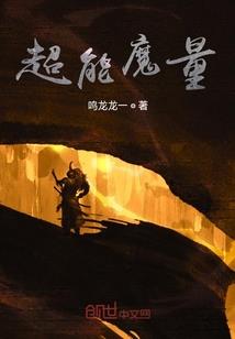 魔族能否逃生