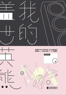 腹黑公主恋上霸道王子