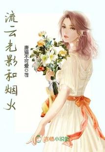 楚歌和他的妈妈们
