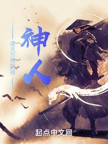六界奇异都市